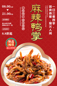 麻辣鸭掌