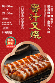 蜜汁叉烧