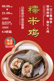 糯米鸡