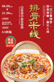 排骨米线