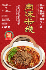 肉沫米线