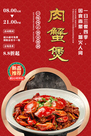 肉蟹煲