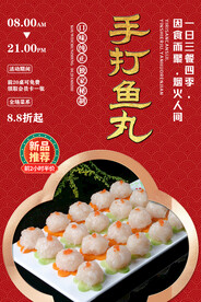手打鱼丸