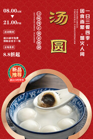 汤圆