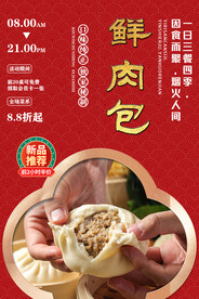 鲜肉包