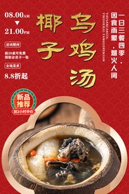 椰子乌鸡汤