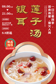 银耳莲子汤
