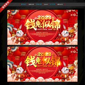 钱兔似锦