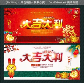 大吉大利