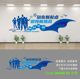 企业文化墙