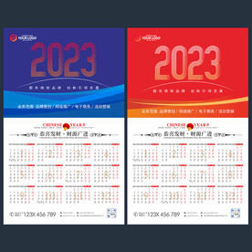 2023年日历