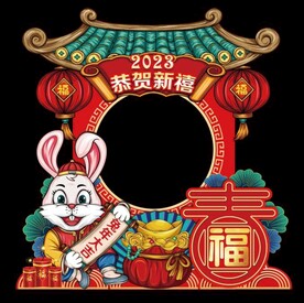 兔年拍照框