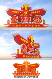春节雕塑