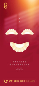 集团创意冬至节气海报