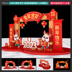 兔年美陈