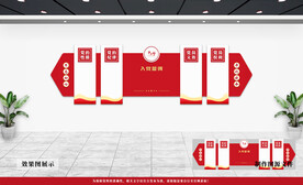 党建文化墙