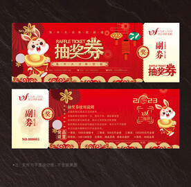 抽奖券