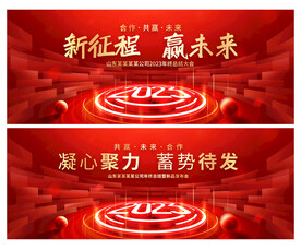 2023年会背景