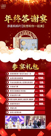 年终答谢宴