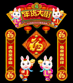 兔年门头
