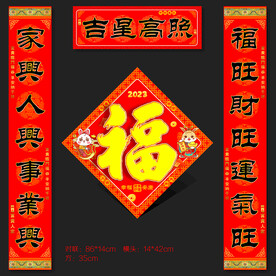 春联