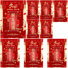 2023兔年除夕至初八春节海报