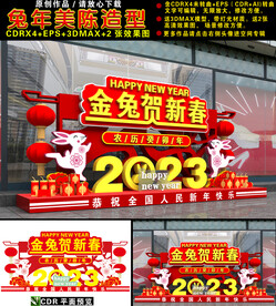 兔年美陈