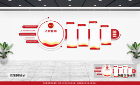 党建文化墙