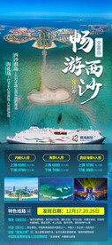 畅游西沙