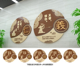 仁义礼智信