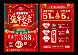 新年珠宝宣传单