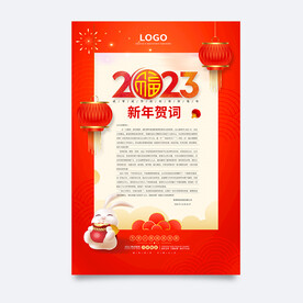 新年贺词