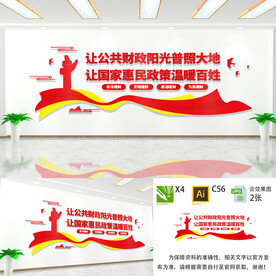 财政所文化墙