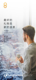 房地产圣诞节节日刷屏海报