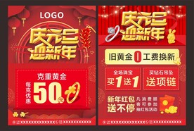 元旦新年珠宝传单