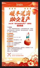 招聘会邀请函