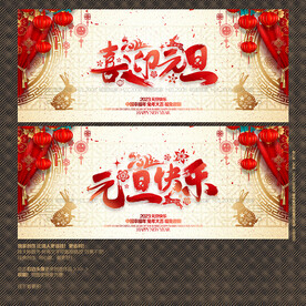  元旦