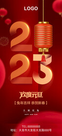 新年元旦春节