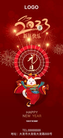 新年元旦春节