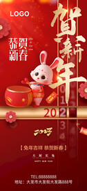 新年元旦春节