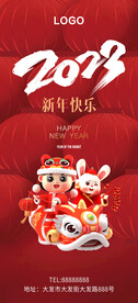 新年元旦春节