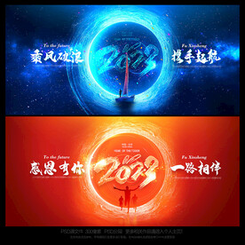 年会背景年会