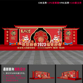 2023兔年美陈