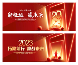 2023年会背景