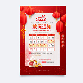 放假通知