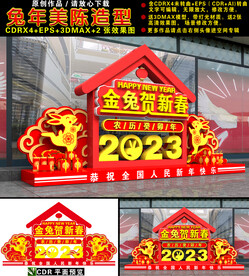 兔年美陈