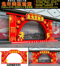 兔年商场门头