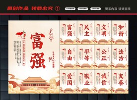 核心价值观