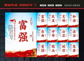 核心价值观