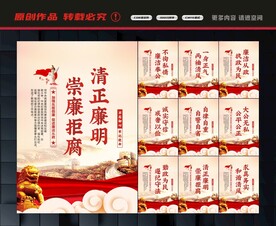 廉政标语